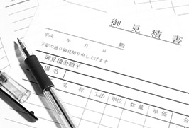 仮見積もり