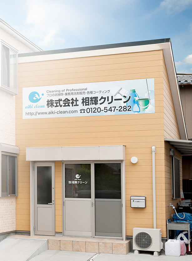 外観