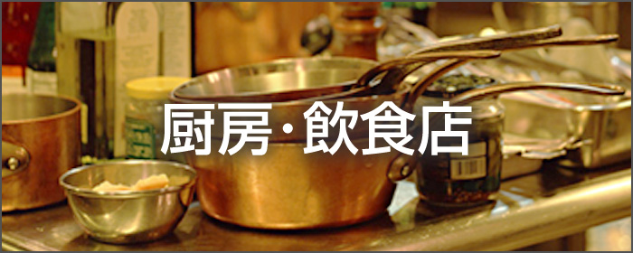 厨房